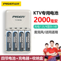 Pinsheng KTV special battery AA rechargeable 5 4-section set fast charging 5 battery early education machine remote control access control