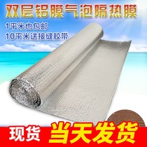 Heat insulation film house top heat insulation cotton self-adhesive foam foil paper double-layer aluminum film insulation cotton high temperature insulation material