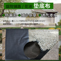 Guitianlu geotextile Flower pond soil drainage Garden grass cloth Stone cobblestone floor landscaping with a cushion cloth