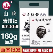 Sketch paper 8k art painting students 100 Zhang Shanpai sketches 4K8 open drawing paper thick graffiti paper