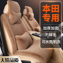 Honda Tenth Generation Civic Accord CRV Fit XRV Bingzhi Haoying Lingpai Car Cushion Winter Short Plush Seat