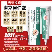 Nanjing Tongrentang scar net care scars ointment surgery hyperplasia to bump and scar ointment PIMPLE Acne pit
