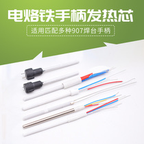  936 welding table soldering iron core electric soldering iron heating core constant temperature handle A1321 1322 internal heat electric soldering iron core 4 cores