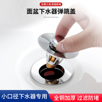 Hand wash basin wash basin sink water drain plug accessories press type small diameter leak plug bounce core cover