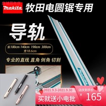 Makita linear cutting electric circular saw guide rail open large board auxiliary cutting direct track sawing woodworking Universal Guide