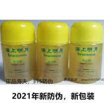 Haifu old oil Sea Bright Moon professional athletes use energy-enhancing expansion agent table tennis rubber inorganic base