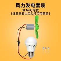 Creative assembly household micro motor wind power experiment 12v Motor set small generator model