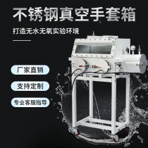Stainless steel glove box laboratory water-free anaerobic vacuum inert nitrogen argon gas seal negative pressure operation box