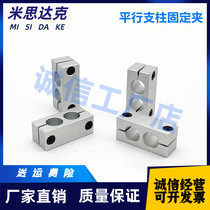 Two-hole parallel optical axis support clamps for two holes of aluminium alloy double-hole parallel fixing clamp stanchpin