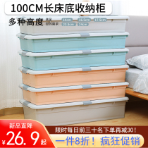 Bed bottom storage box wheeled plastic clothes finishing box storage artifact flat extra-large household bed storage box