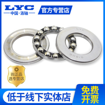 Luoyang LYC thrust ball bearing 51308mm 51309mm 51310mm 51311mm P5 luo zhou