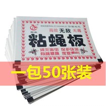 Sticky fly paper sticky flies catch mosquitoes to kill fly fly fly glue glue kill board fly trap 50 household fly stickers