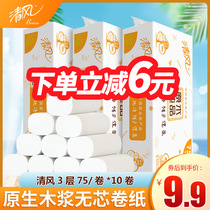 Qingfeng coreless large roll paper sanitary paper towels household paper towels toilet paper full box wholesale 10 rolls home pack