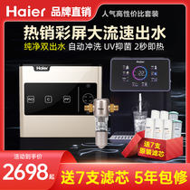 Haier Water Purifier Home Direct Drinking Machine Tap Water RO Reverse Osmosis Filter I.e. Hot Line Water Dispenser Suit Meal
