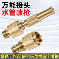 Pure copper thickened booster spray gun water pipe universal joint flush watering watering can be adjusted high pressure spray head car wash water gun