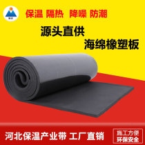 High-density rubber insulation board rubber-plastic sponge heat insulation cotton Wall self-adhesive sound insulation cotton water tank insulation and antifreeze material