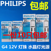 Philips lamp beads G4 low voltage halogen lamp beads halogen tungsten 12v10W20W crystal lamp two-pin pin small bulb