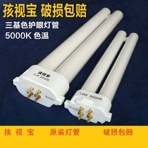 Hasbro Ming can reach Liangliang Shu Ming lamp tube 13W energy saving 5000K eye protection four needle H type 4 four policy