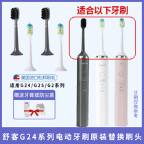 Saky Pro Shuke Shuke G24 Sonic Electric Toothbrush Head G2 G2S Series Replacement Brush Head Original Brush Head