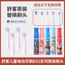 Shuka Shukh Children B32 Sonic Toothbrush Head replaces the brush head of the brush - hair general soft - hair original brush