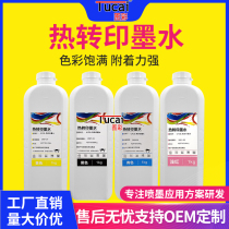 Graphic color thermal transfer ink sublimation ink suitable for tx800xp600 5113 4720 five generations seven-generation thermal transfer baking Cup Clothing T-shirt transfer ink