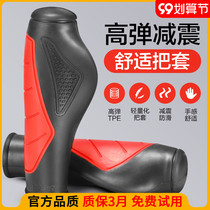 Bicycle handle mountain bike handle dead fly rubber handlebar non-slip handlebar cover accessories