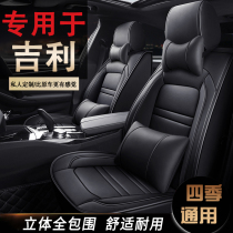 Geely Imperial Luxury Seat Car Cushion Cover 2020 Vision seat cushion Four Seasons Full Surround Special Seat Cover Car Seat Cover