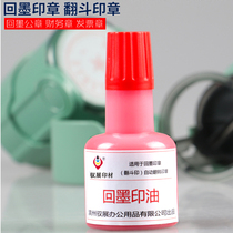 Yan exhibition ink Ink ink Ink ink seal special ink flip bucket seal with ink official seal financial Seal seal ink vial tip mouth imprint clear control exhibition printing material