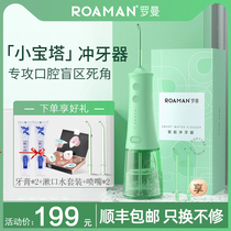 Roman tooth irrigator W10 small pagoda household portable orthodontic special dental cleaning artifact water Dental Floss Oral cleaning