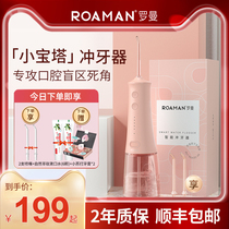 罗曼成人儿童电动冲牙器洗牙器家用便捷式正畸专用牙齿清洗水牙线