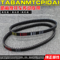 Scooter belt Guangyang 50 125 GY6125 drive belt Guangyang belt handsome guy drive belt