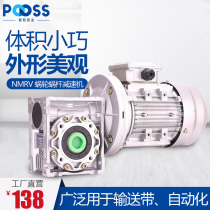 Pus NMRV worm gear reducer aluminum alloy conveyor belt speed reducer box copper core Motor Motor Motor