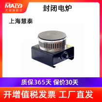 Shanghai Huitai closed electric furnace single-link duplex four-link experiment adjustable electric furnace heating disc domestic heating furnace