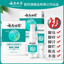 Beriberi ointment imported herb fungus sterilization herbal foot itch artifact root treatment toes anti-itching root Miaojia water