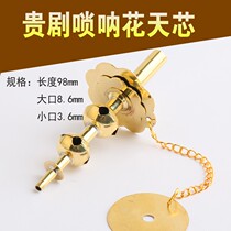 Your opera suona flower Tianxin straight Tianxin suona brass core suona punch accessories copper core suona core