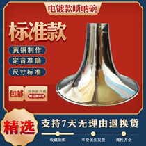 Suona musical instrument professional brass suona bowl electroplating White suona Bowl professional size fixed tone standard suona accessories