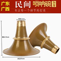 Thick folk suona bowl brass bowl Guangdong Guangxi suona bowl suona bowl mouth pure copper bowl Bell mouth seamless