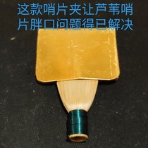 Suona whistle clip baked Reed plastic whistle thickened brass heating stable heating uniform shaping fast