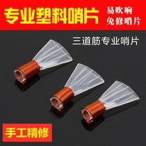 Refined professional suona whistle Plastic suona whistle Three tendons whistle three tendons Suona whistle two horn whistle