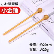 Small carillon hammer hammer knock stick Small wooden hammer Small gold hammer Wooden golden wood kindergarten jingle small carillon hammer