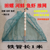 Push fish screw net push snail net catch river shrimp fishing screw net hand push fish net fishing Field snail artifact