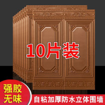 3D self-adhesive waterproof anti-collision thick wall panel wall sticker bedroom living room corridor wall skirt wallpaper wall sticker