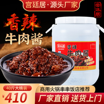 Gong Tingju spicy beef sauce large barrel self-service hot pot dipping commercial 40kg restaurant spicy noodle sauce