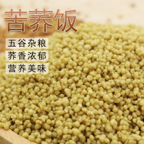 Guizhou Weining buckwheat rice tartary buckwheat rice 1kg * 5 bags 10kg set Restaurant Restaurant household staple food