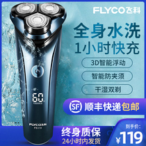Feike Razor electric razor male beard super clean official flagship store smart charging portable