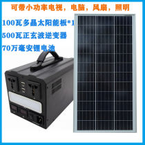 Power generation household photovoltaic battery outdoor solar All-in-one machine 220 power generation Small V system board