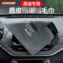 Suitable for Audi A4L A6L A6L A3 Q5L Q3 Q2L A1 car wipe towel strong absorbent car wash cloth