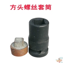 Four-angle socket square head screw sleeve two ends outer hole 22 24 Dafei 12 5mm wrench tool