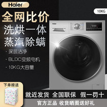 Haier Haier EG10014HB939SU1 automatic washing machine 10kg washing and drying integrated inverter drum
