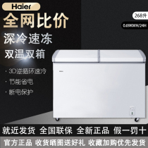 Haier Haier FCD-268SEA freezer refrigerated and frozen double temperature large capacity household commercial small freezer
